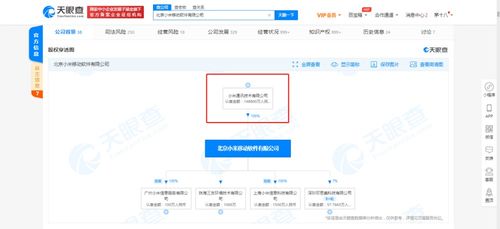 小米關聯公司注冊資本激增至14.88億，深化基礎軟件服務戰略布局